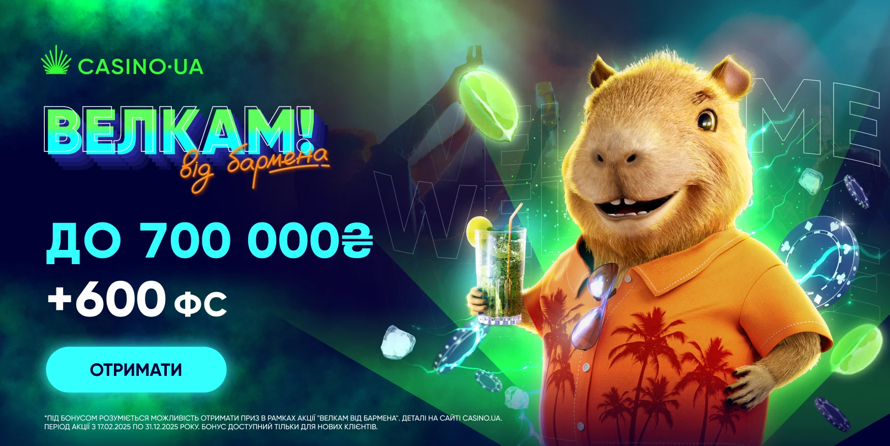 Casino UA приветственный бонус